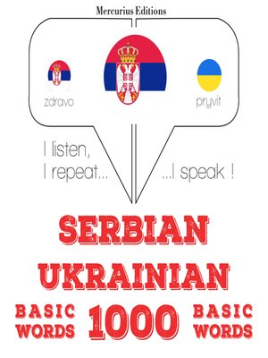 cover image of 1000 битне речи Украиниан